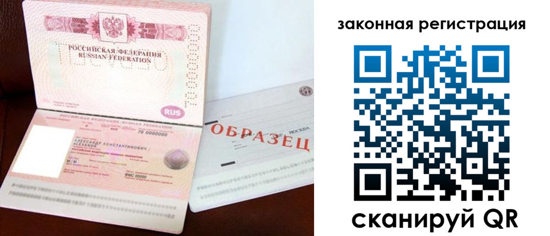 прописка ребенка в Звенигороде