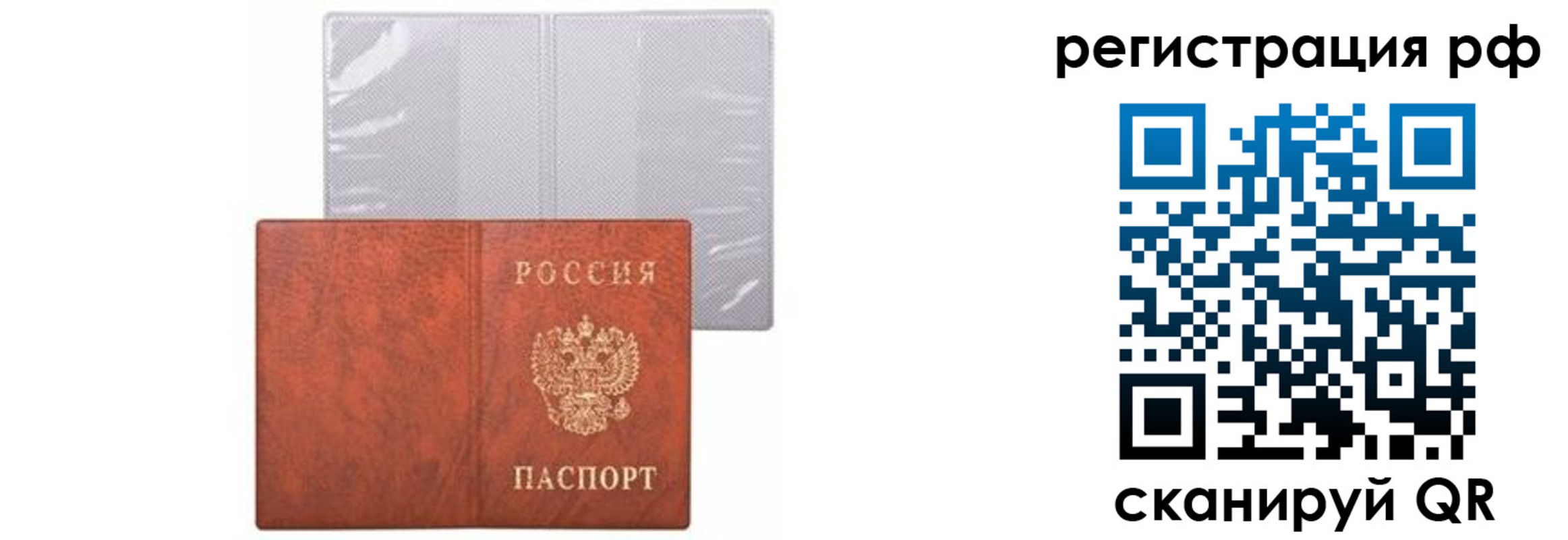 временная прописка в Звенигороде