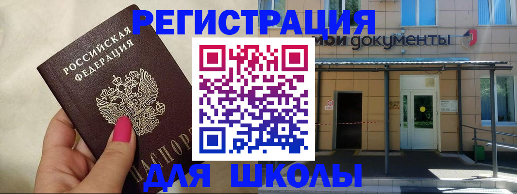 прописка для кредита в Звенигороде