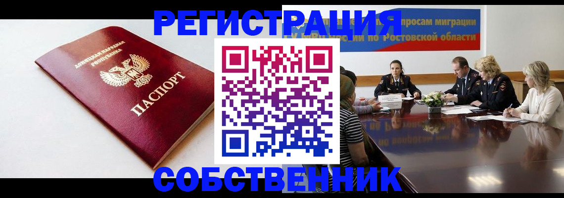 прописка в Звенигороде