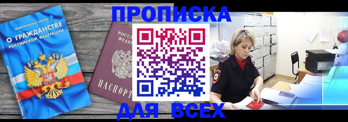 прописка для военкомата в Звенигороде