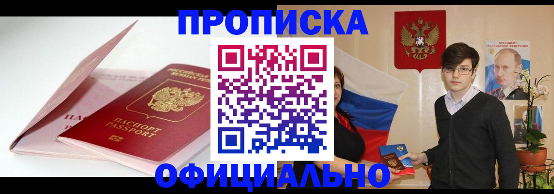 временная регистрация в Звенигороде