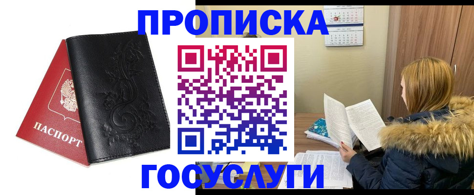 миграционный учет в Звенигороде