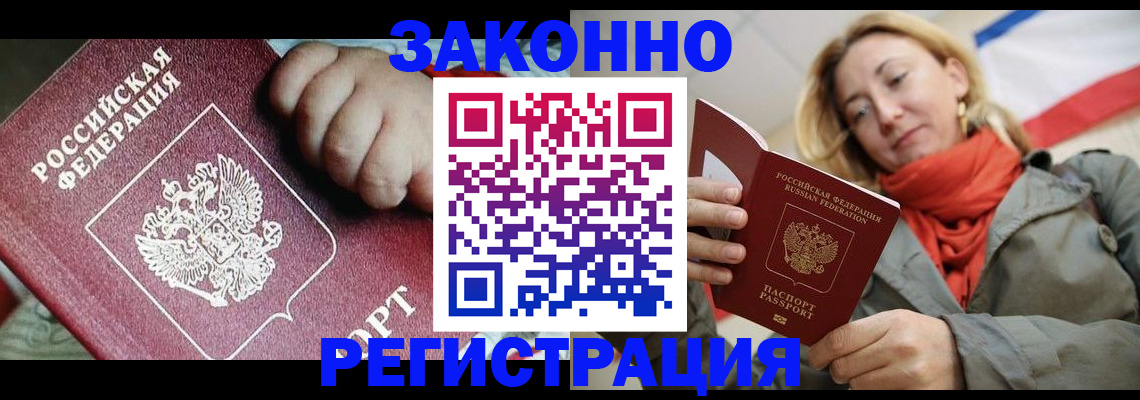прописка в Звенигороде