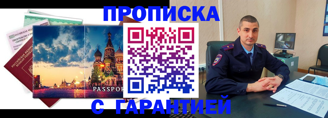 прописка 2025 в Звенигороде